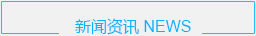 公司簡(jiǎn)介